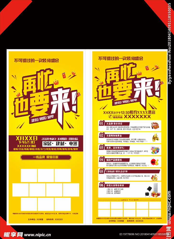 再忙也要来 展架 黄色