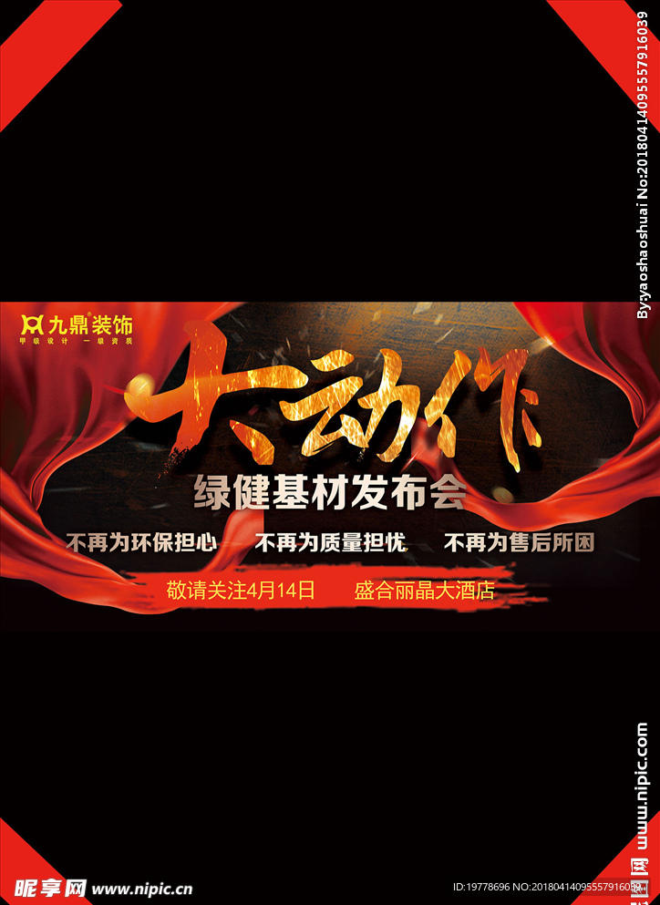 大动作 装修 建材 九鼎