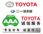 一汽丰田logo