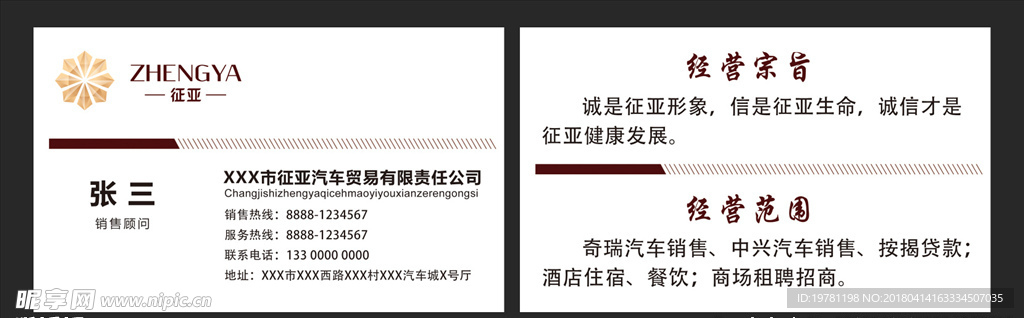 征亚名片