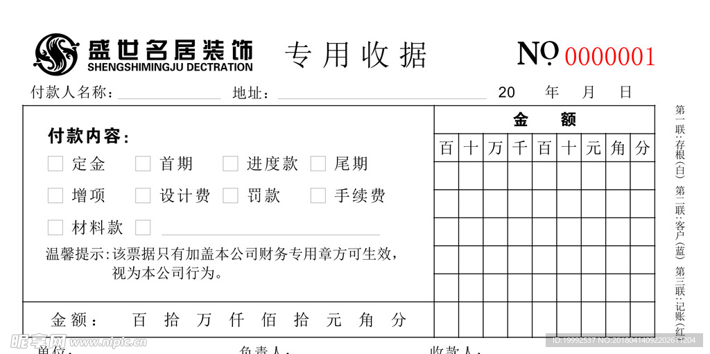 收款单据