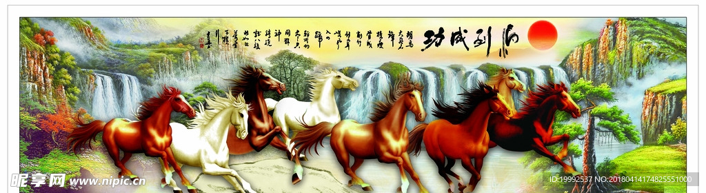 装饰画八骏图