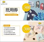 订货会抵用券
