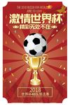激情世界杯