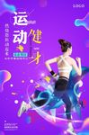 运动健身