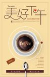 下午咖啡