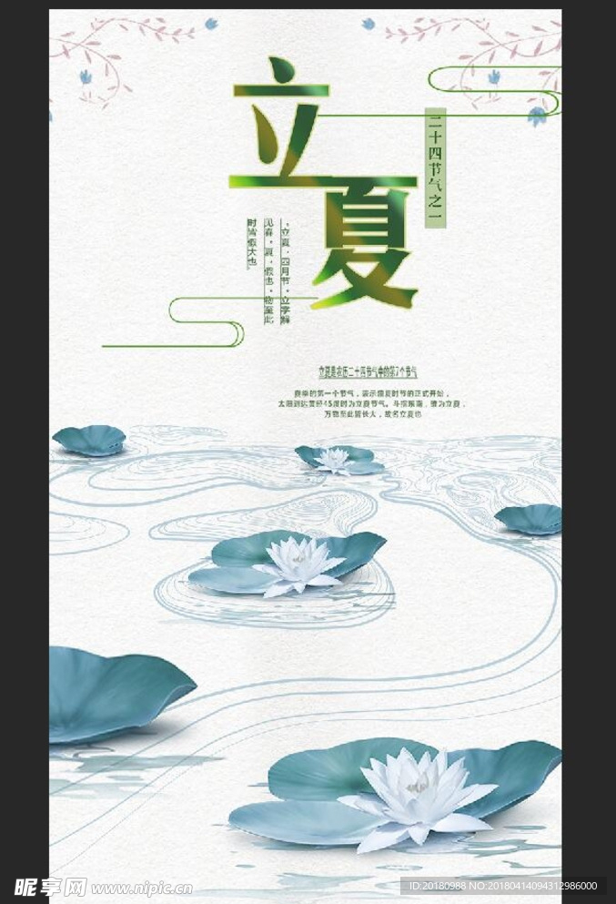 立夏