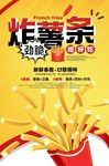 炸薯条