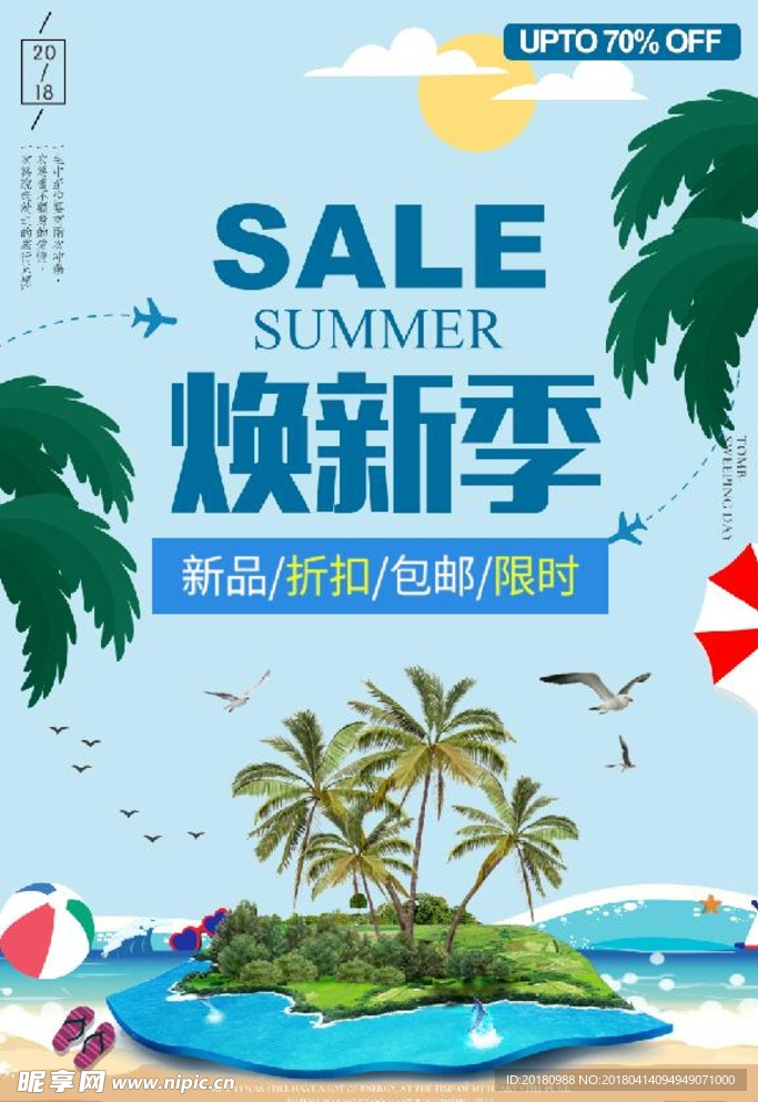 夏季海报