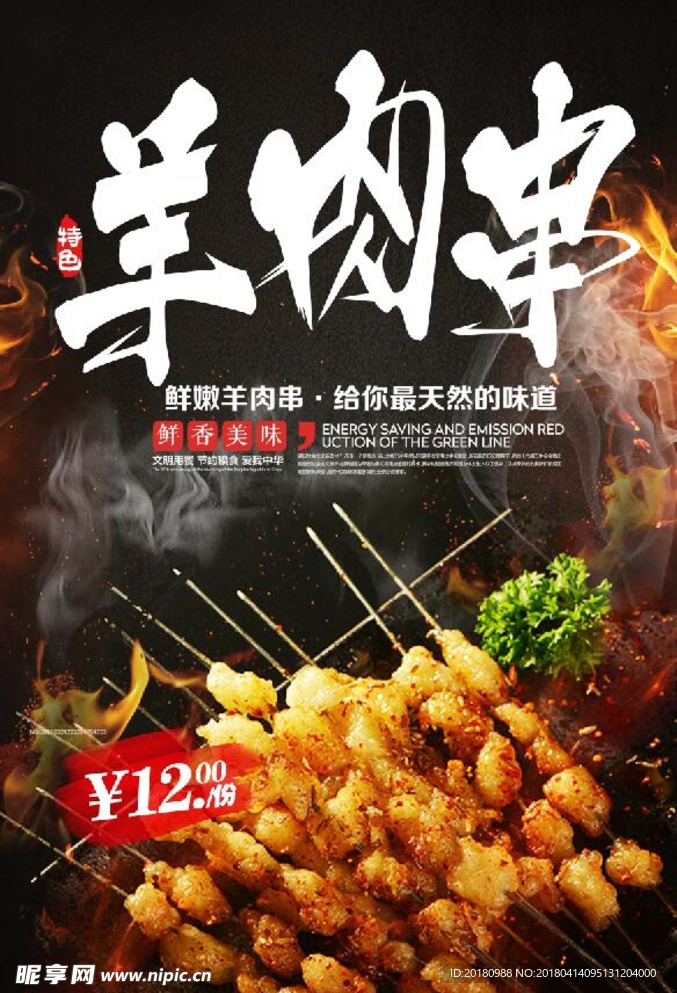 羊肉串