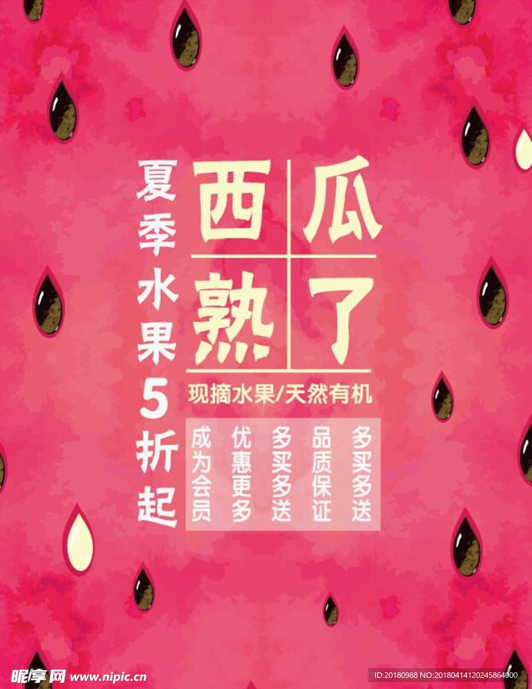 西瓜