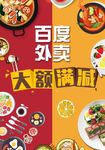 百度外卖