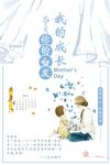 感谢母亲