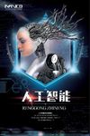 智能机器人
