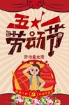 劳动节