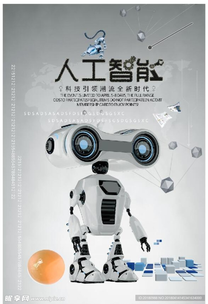 科技机器人