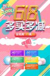 618促销