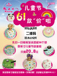 儿童节蛋糕店海报