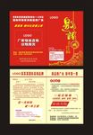 邀请函