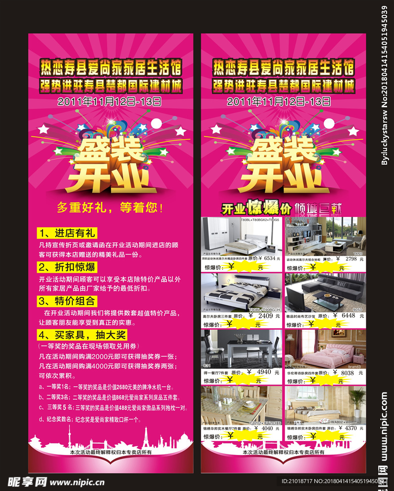 开业展架