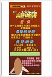欧派招聘展架