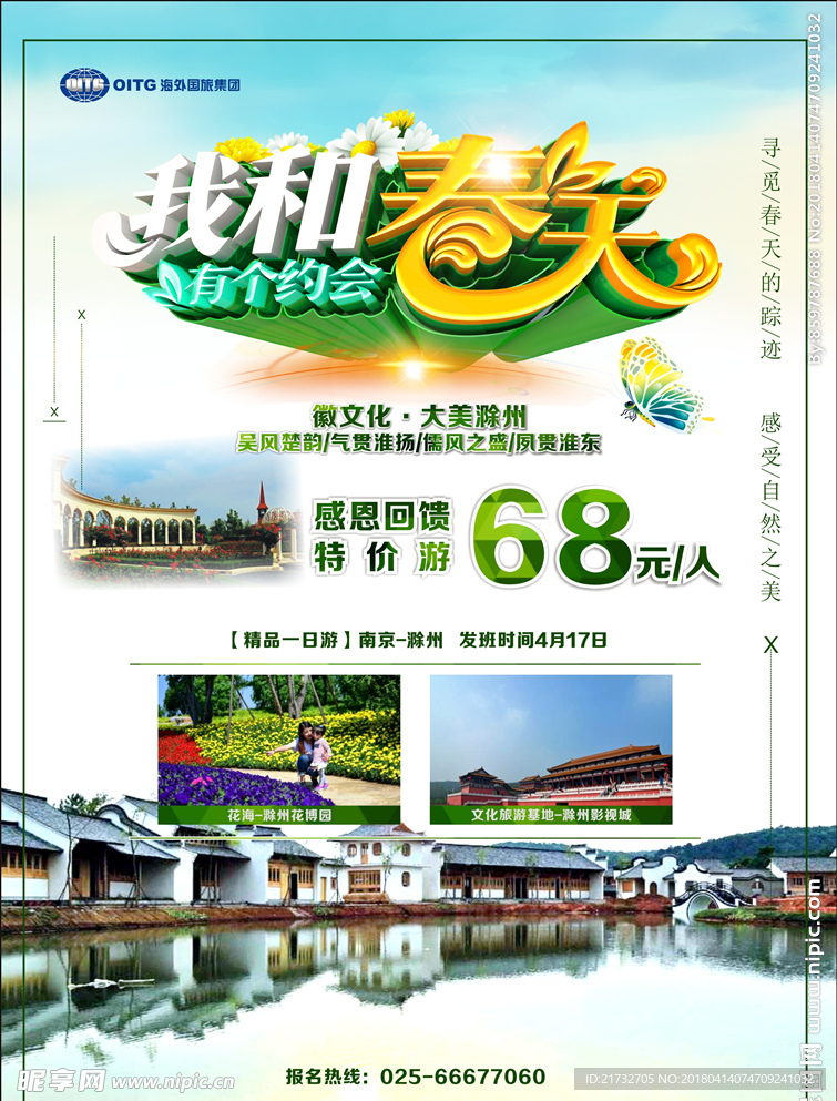 我和春天有个约会