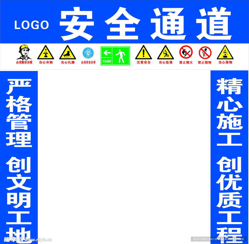 工地安全通道