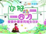 生日趴