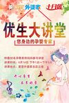 优生大讲堂