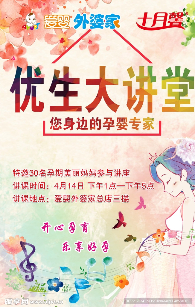 优生大讲堂