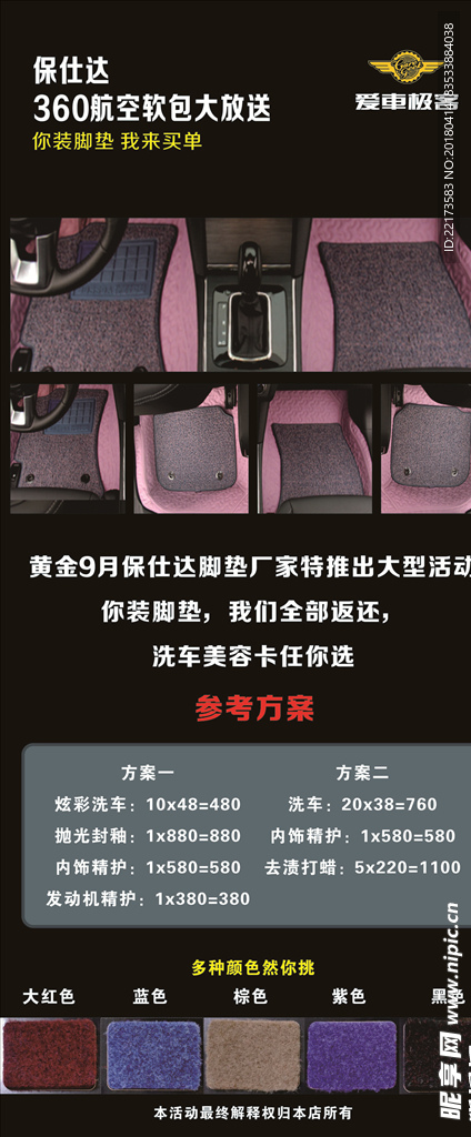 汽车坐垫