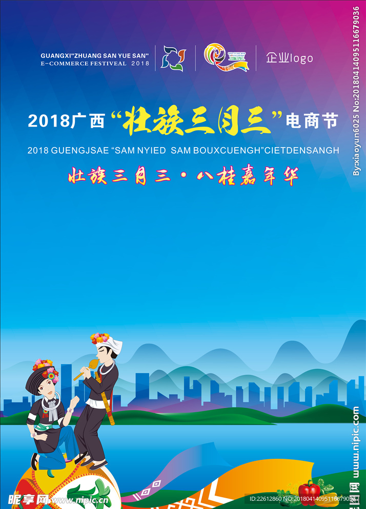 广西壮族三月三民歌节活动海报