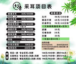 采耳价目表