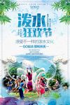 清新蓝色水彩风傣族泼水节海报