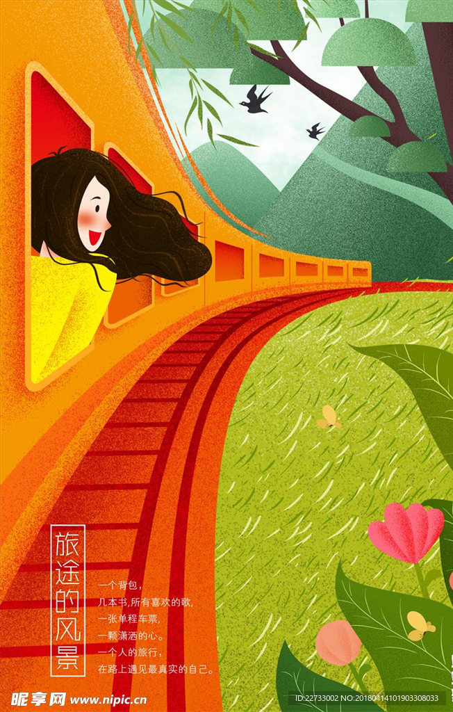 清新风春季出游春游踏青旅行插画
