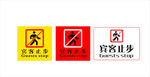 宾客止步图片