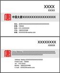 中国大唐名片