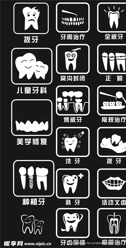牙齿