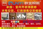 群艺照明
