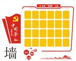 党建 文化 中国梦 展板形象墙