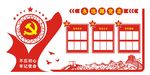党建 文化 中国梦 展板形象墙