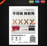 奢侈品互换