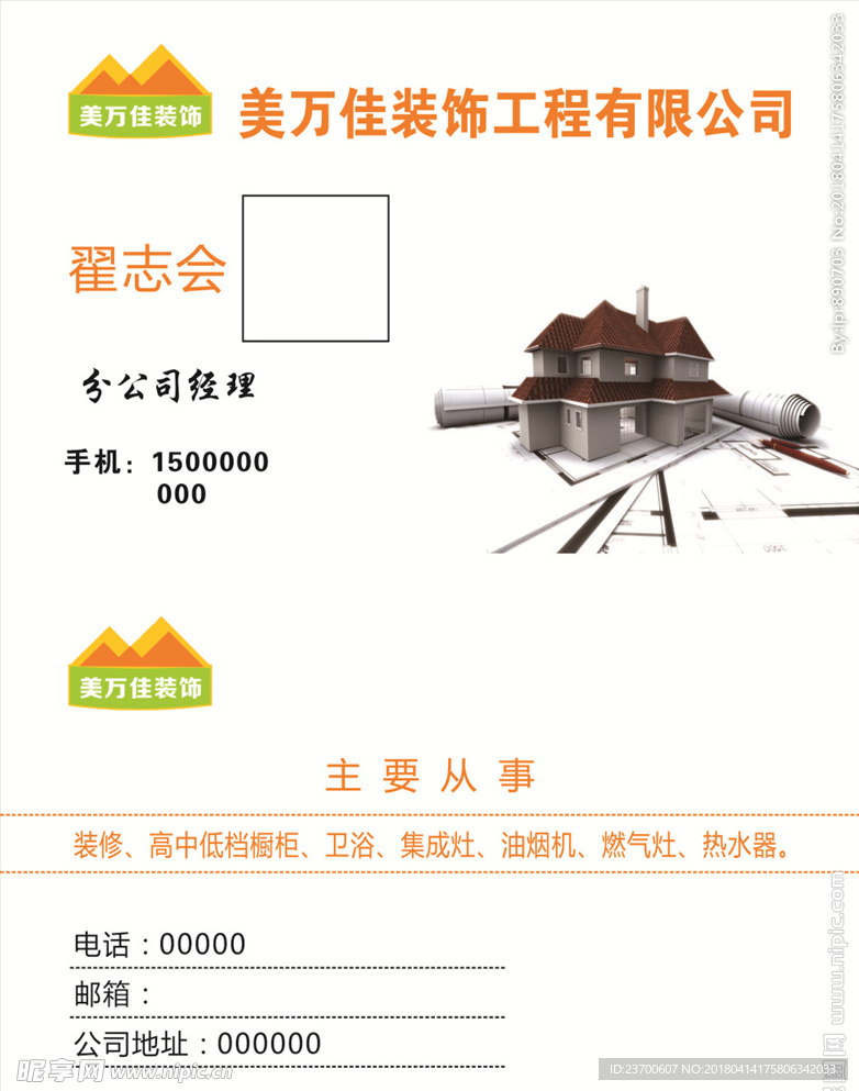 装修名片