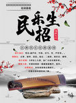 民乐招生海报