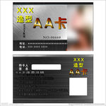 AA卡 会员卡 储值卡 理发店