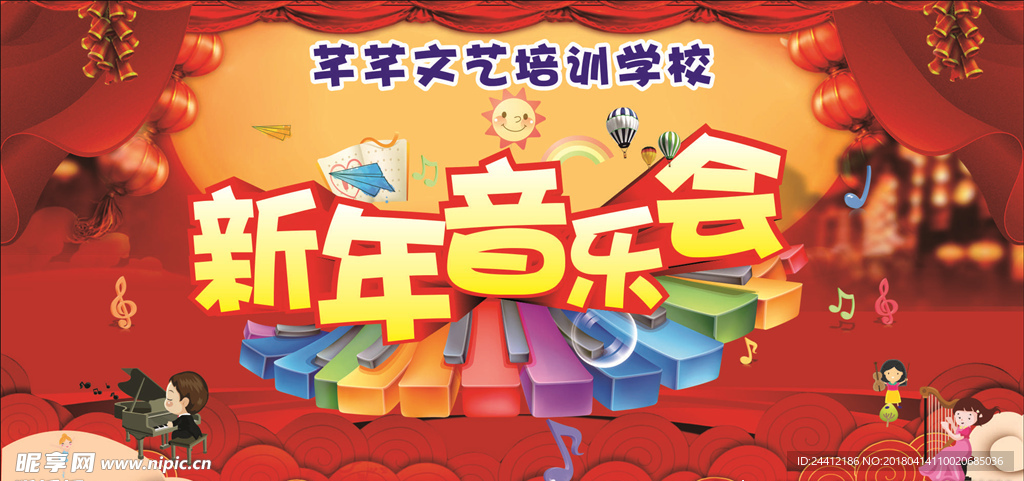 培训音乐会