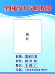 胸卡 汽修