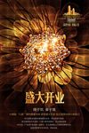 房地产盛大开业报广