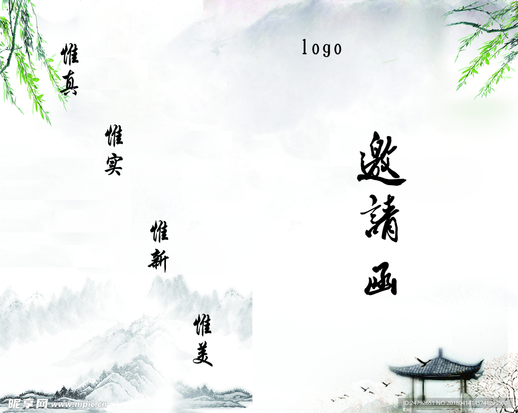 邀请函