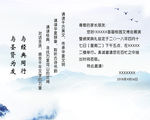 邀请函
